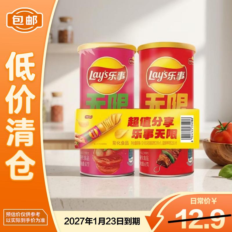 乐事无限薯片办公追剧解馋休闲零食 番茄+烤肉62g*2罐【临期清仓】