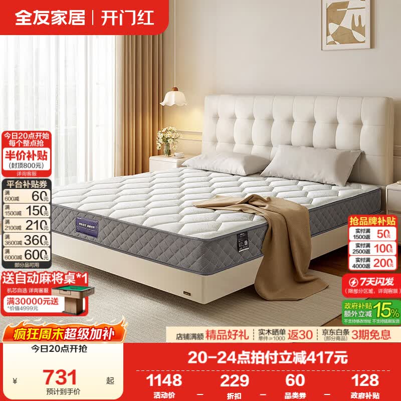 全友家居椰棕弹簧床垫加厚大床垫床垫静音睡眠床垫榻榻米垫1.8米x2米 椰岛0胶【经典护脊 双效支撑】1.8*2.0m床垫（21cm厚）