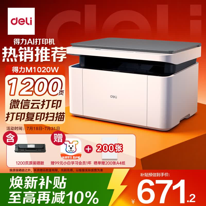 得力（deli）M1020W 黑白AI打印机办公三合一多功能打印复印扫描 学习家用错题作业手机连接 无线激光打印机