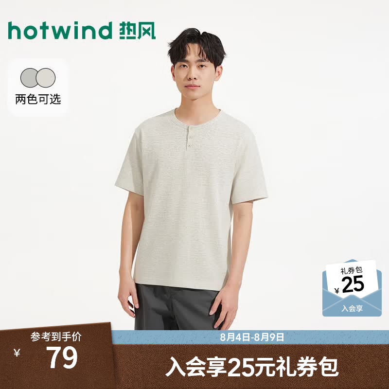 热风（Hotwind）商场同款男士亨利衫短袖2026年夏季新款舒适老钱风T恤通勤上衣 08杏色 S