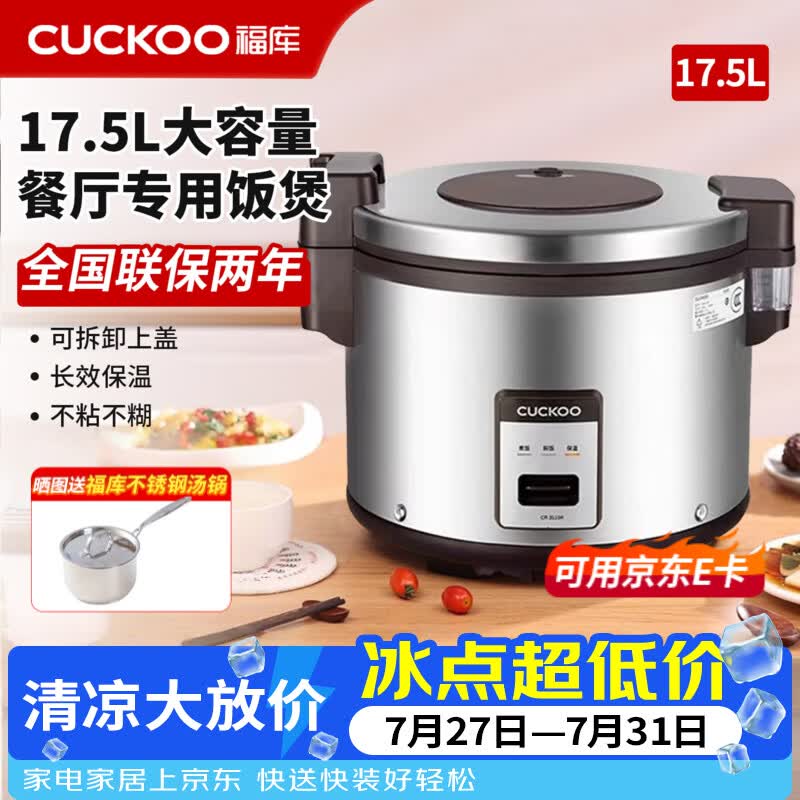 福库（CUCKOO）电饭煲韩国品牌商家用超大容量电饭煲持久耐用不粘内胆学校食堂饭店餐厅大电饭煲10人20人30人以上 CR-3510R【17.5L】