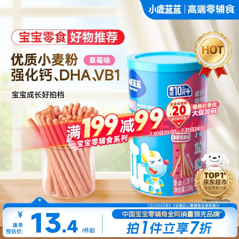 小鹿蓝蓝婴幼儿炭烧棒饼干磨牙棒草莓苹果味宝宝儿童零食饼干130g 12月+