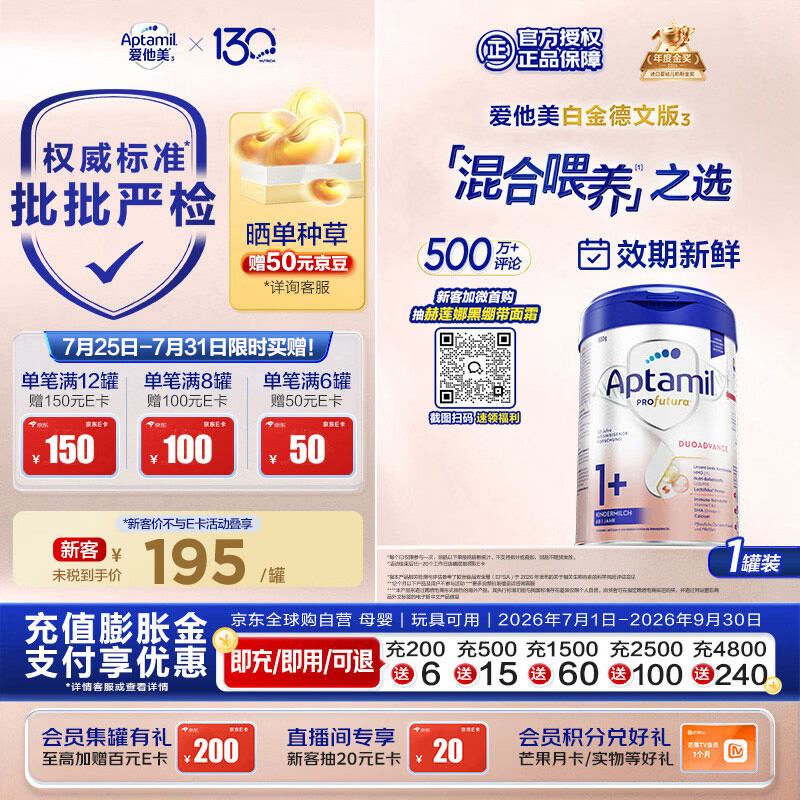 爱他美（Aptamil）德国白金版HMO 幼儿配方奶粉1+段 (1岁以上国内3段) 800g德爱白金