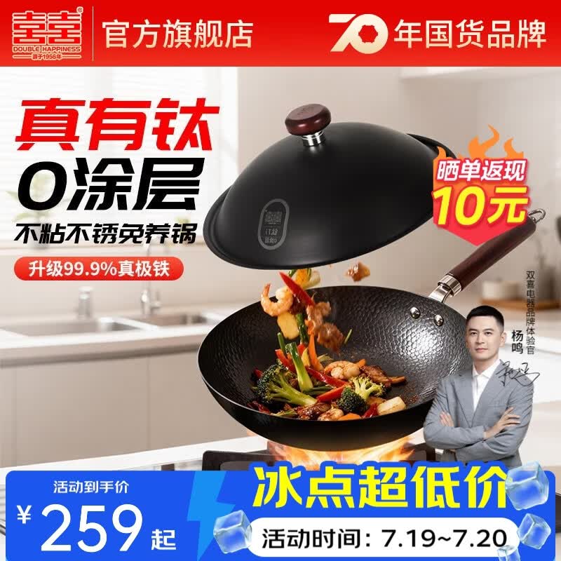 双喜优钛炒锅精铁不粘锅平底锅炒菜锅家用铁锅煎锅电磁炉燃气灶通用 【真有钛不粘】 32cm