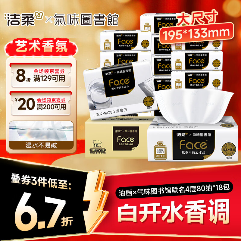 洁柔抽纸油画×气味图书PLUS19.8元/箱 拍3 - 86线报