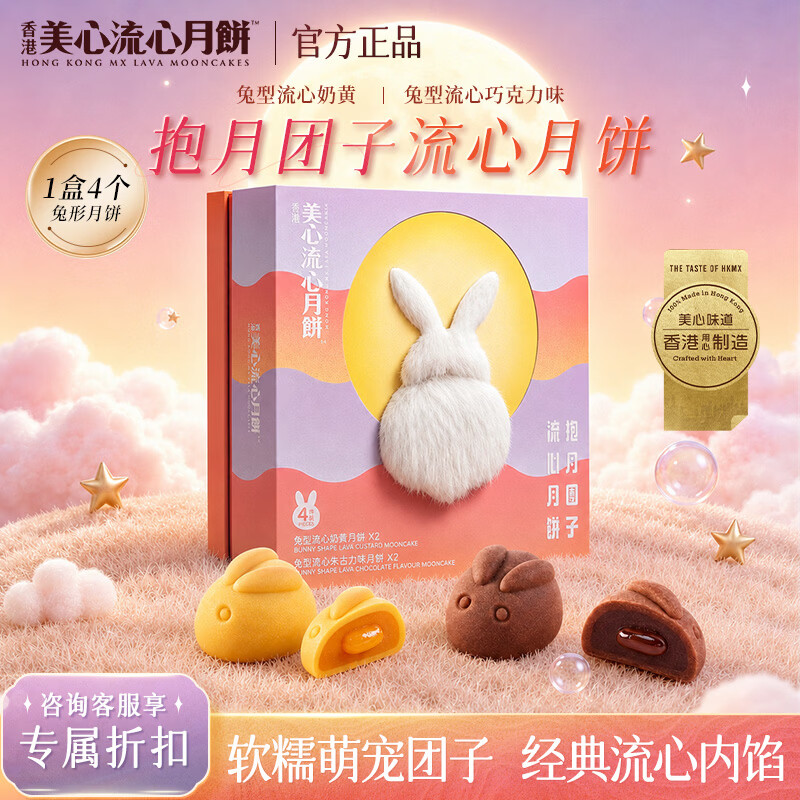 速 美心流心月饼禮盒 集 1 抱月团子流心月饼188元 2 美心猫月双圆193元 - 86线报