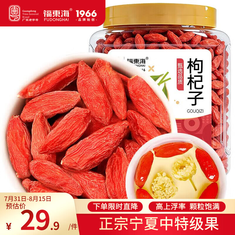 福东海 宁夏红枸杞子200g 头茬苟杞子中宁免洗泡水菊花养生茶滋补礼品