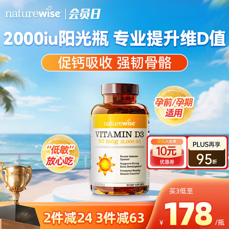 naturewise阳光瓶2000iu活性25羟基维生素D3成人孕妇软胶囊vd3补钙美国进口 【孕期/青少年】2000iu 360粒*1瓶 京东折扣/优惠券