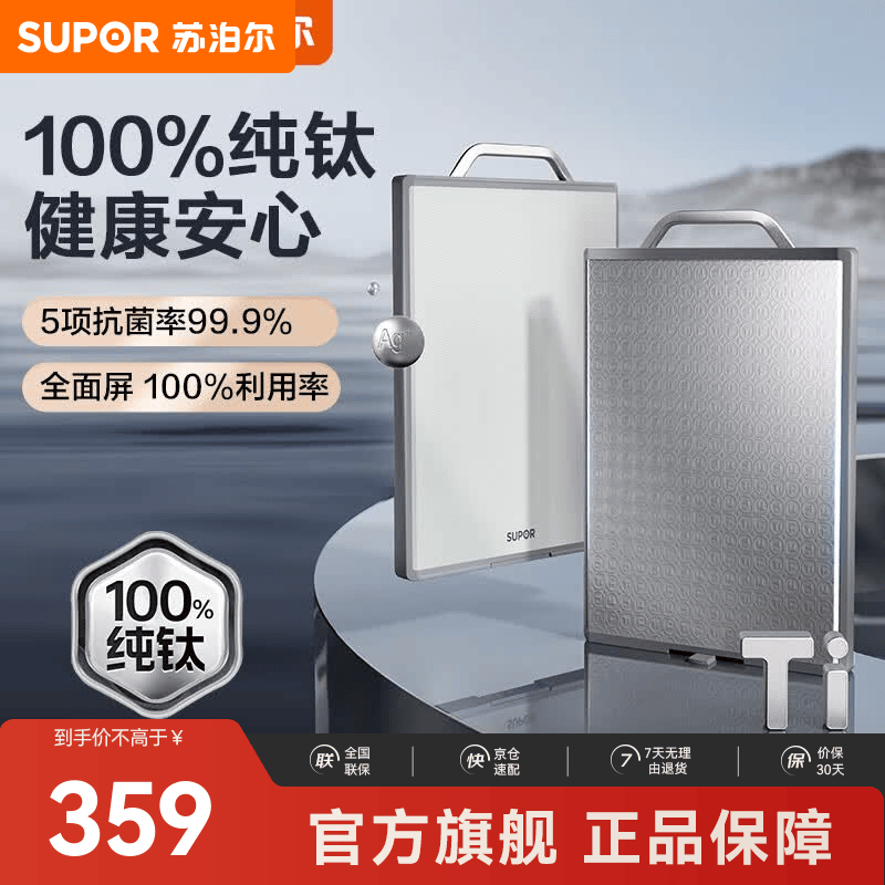 苏泊尔（SUPOR）砧板100%纯钛菜板砧板抗菌厨房家用双面切菜板案板揉面垫水果板 100%纯钛抗菌·超大号【40*28*2cm】