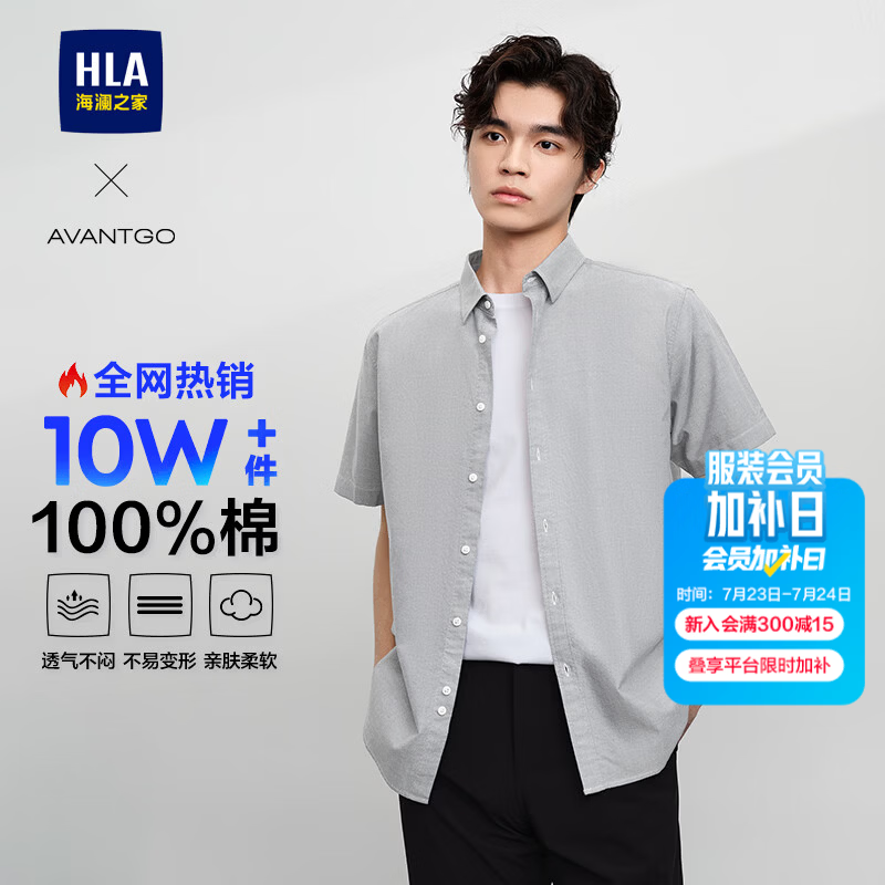 海澜之家（HLA）短袖衬衫男夏季款轻商务经典系列纯棉衬衣男 浅灰21 HNECW2W010A L 175/96A 推荐74-80kg