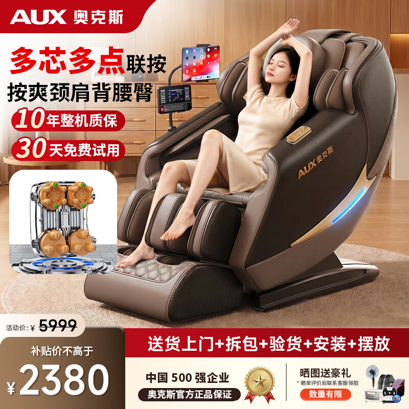 奥克斯（AUX）2026新款智能按摩椅家用全身多功能太空舱电动按摩仪沙发零重力全自动躺椅十大品牌爸妈长辈送礼物 高奢咖+3D灵动机芯+加长SL精钢导轨+AI语音