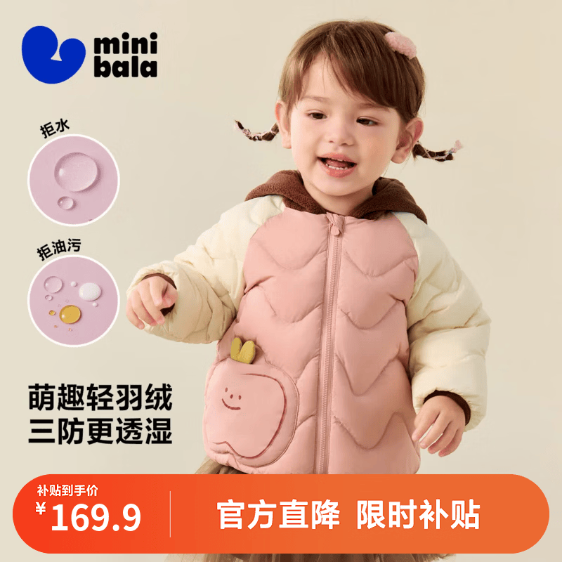 迷你巴拉（minibala）【三防】男童女童轻暖羽绒服儿童萌趣造型冬连帽儿童外套秋冬新款 粉红60033 【白鸭绒-1000+清洁度】 100 【40g】