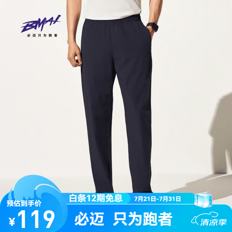 必迈（bmai）2026新款男女运动长裤v2冰薄速干裤跑步训练透气梭织运动裤直筒裤 黛蓝色 【男款】 XL