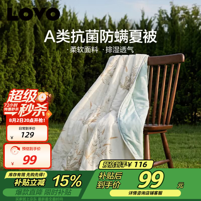 LOVO罗莱 夏凉被A类抗菌防螨夏被子纤维子空调被 2.4斤 200*230cm