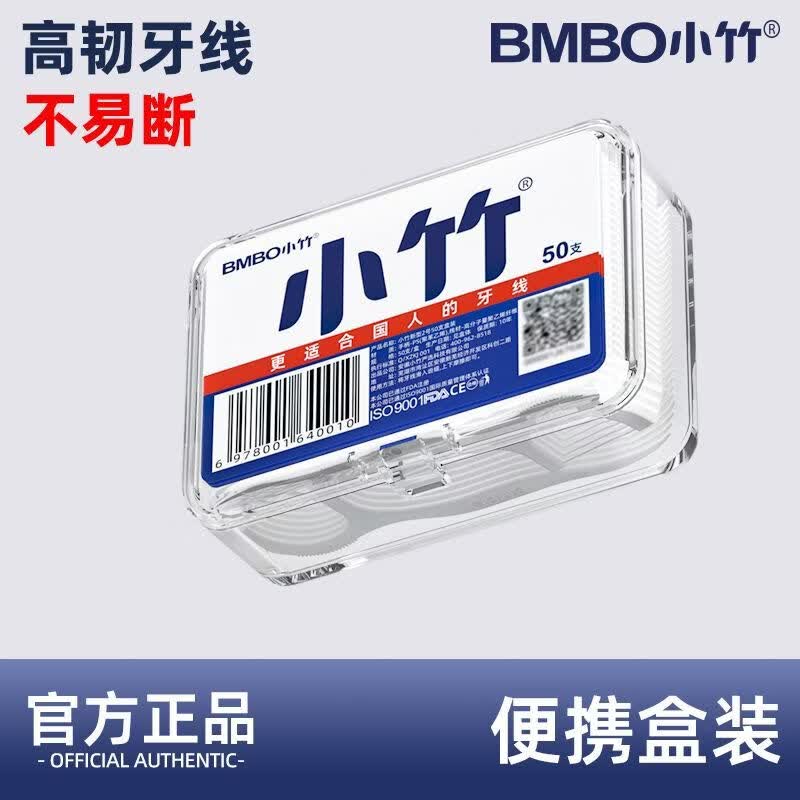 小竹牙线超细家用盒装剔牙神器牙缝清洁卫生一次性牙线棒10盒500支 【家中常备】10盒装500支