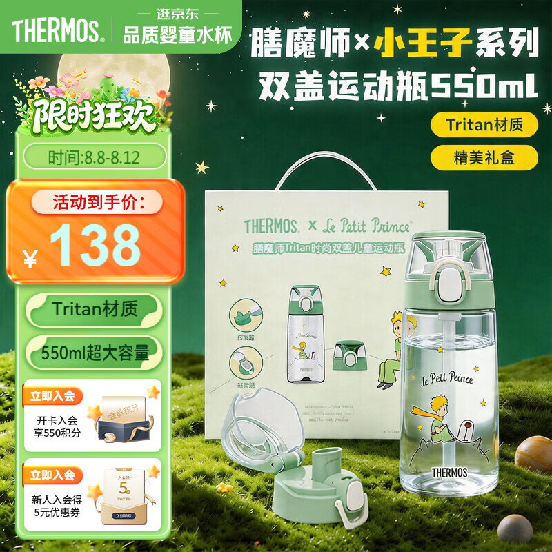 膳魔师（THERMOS）儿童水杯Tritan夏季直饮杯6-12岁学生杯带提手便携户外运动杯TCSK