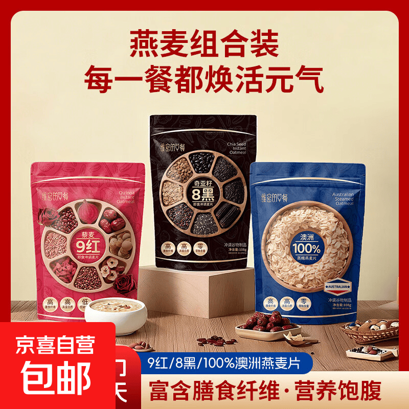 藜麦9红奇亚籽8黑澳洲蒸糯燕麦片108g/袋 谷物即食免煮早餐代餐 奇亚籽8黑即食冲调麦片108g*1袋