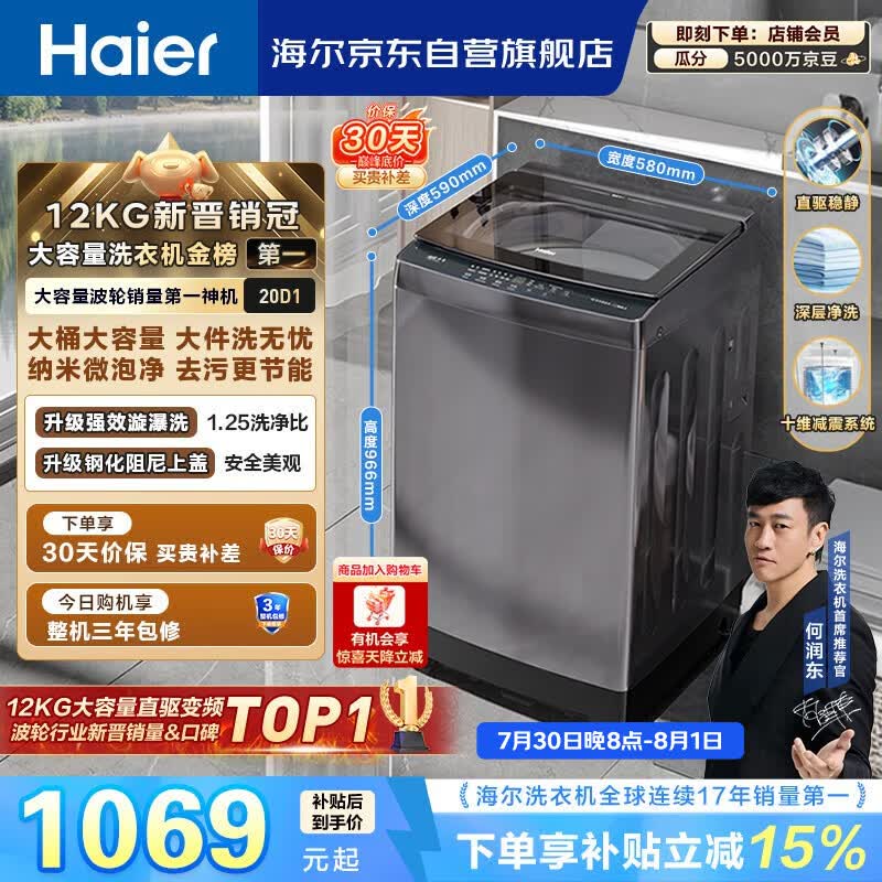 海尔（Haier）全自动波轮洗衣机12KG大容量 直驱变频一级能效 国家补贴 京东自营 XQB120-BZ20D1
