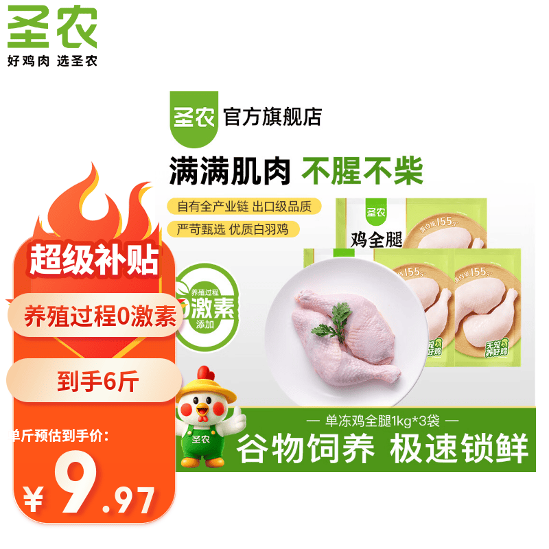 圣农鸡翅 鸡腿 翅根 鸡全腿 鸡胸肉 烧烤清真食材500g/1000g包装随机 单冻鸡全腿6斤