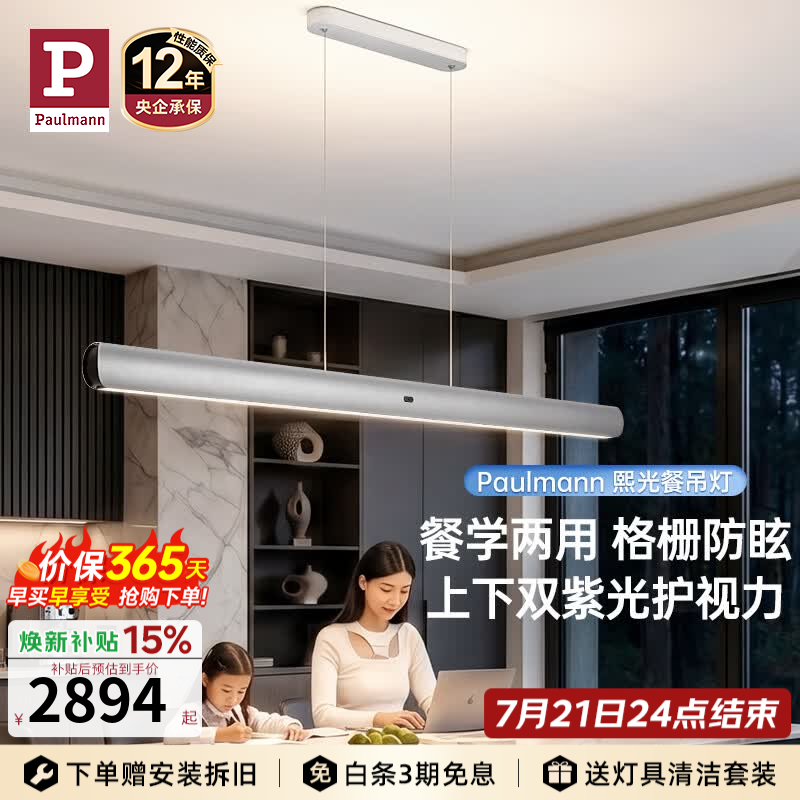 Paulmann P【新品】德国柏曼熙光智能护眼上下发光极简风一字长条餐吊灯 【上下发光】推荐1.4-1.8m长桌 已接入米家APP 雅光银