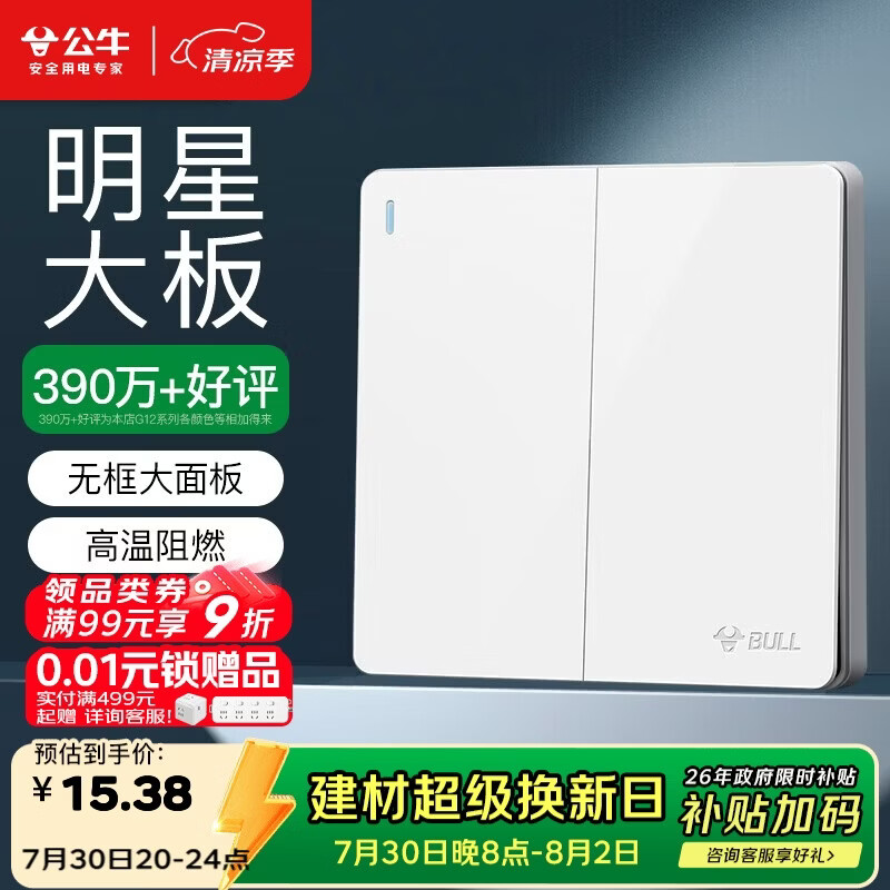 公牛（BULL）开关插座 G12系列 二开双控开关86型大面板开关G12K212 象牙白