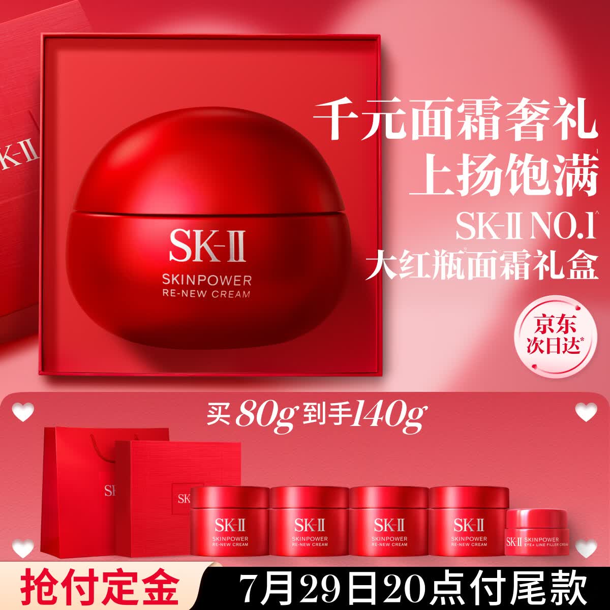 大红瓶面霜80g乳液抗皱紧致抗衰护肤套装sk2礼盒生日礼物