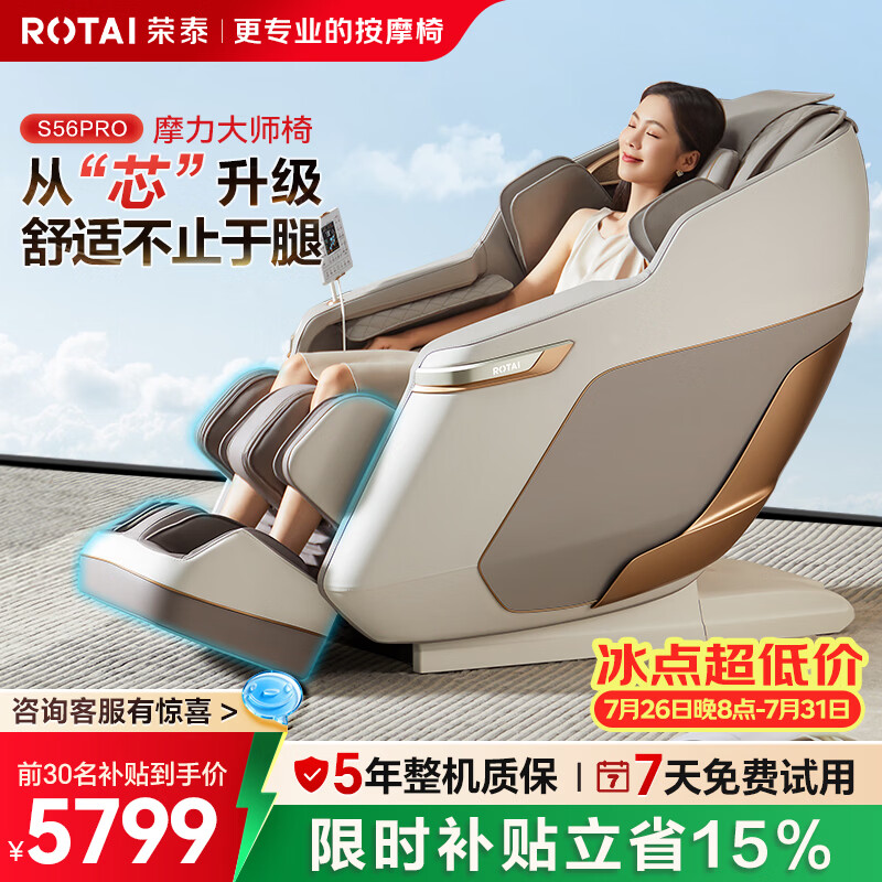 荣泰（RONGTAI）按摩椅家用全身按摩全自动2026老人用按摩沙发送父母老人礼物S56pro 杏仁灰