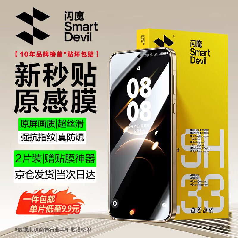 闪魔适用华为mate80/pro钢化膜Mate80promax风驰版/RS非凡大师手机膜高清全玻璃抗指纹防爆摔顺滑贴膜 mate80/pro 增强版防爆抗指纹 2片