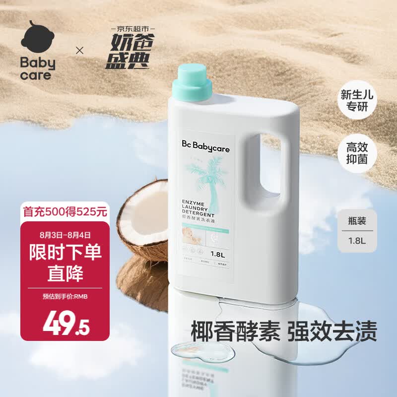 bbc椰香酵素洗衣液1.8L 24.5元 - 86线报