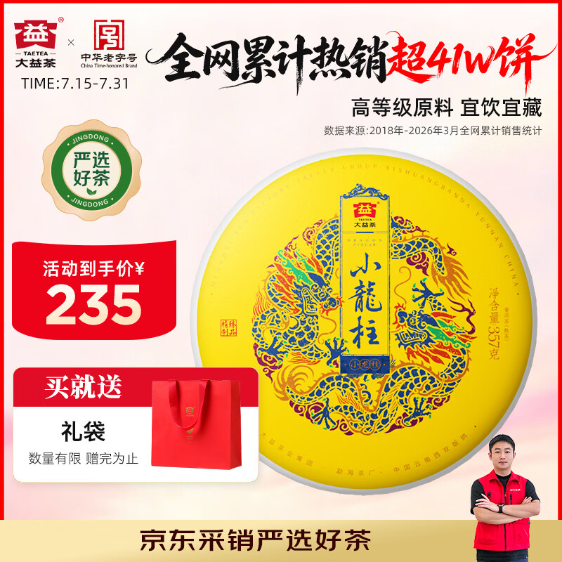 给新手茶友的10条建议及入门级普洱茶推荐