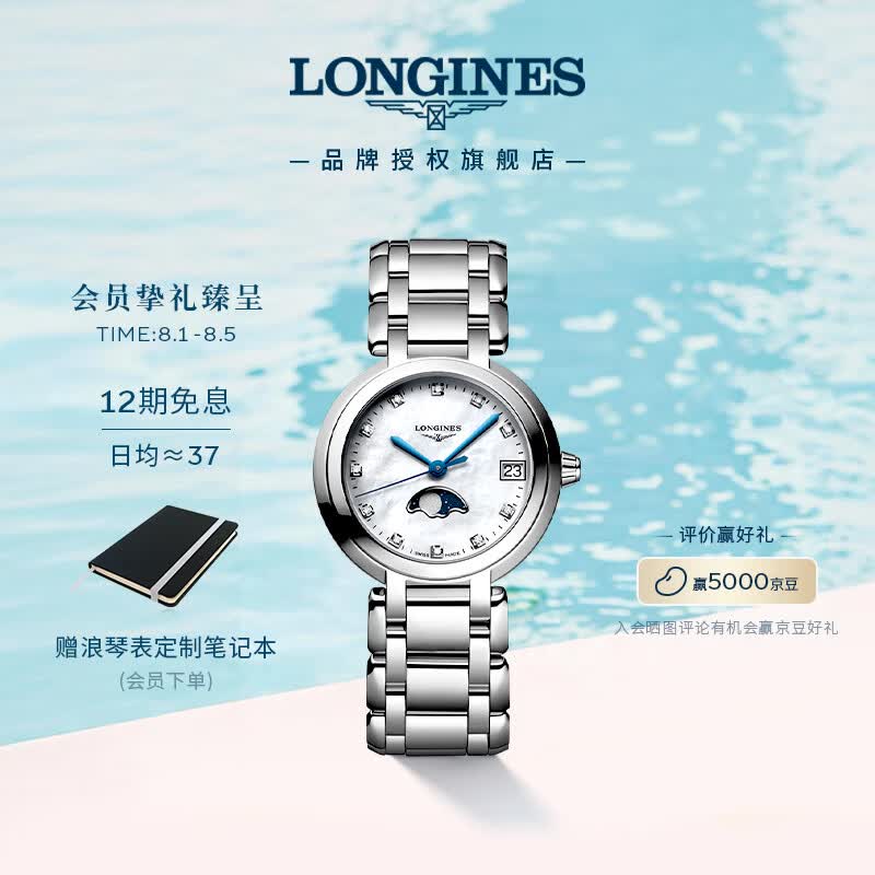 浪琴（LONGINES）瑞士手表 心月系列 月相女士钢带石英表L81154876
