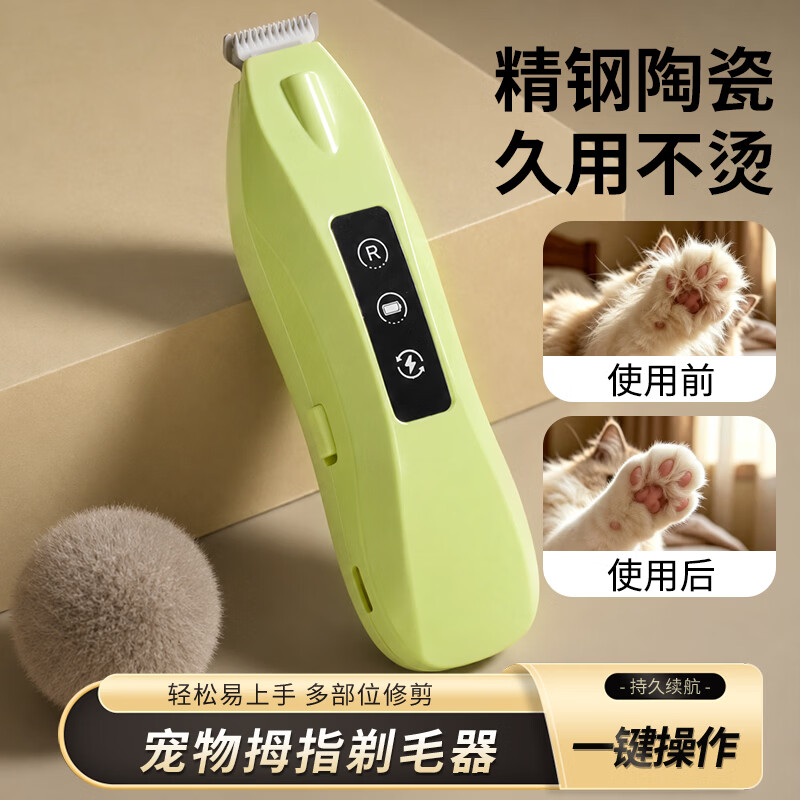 拇指宠物电推剪猫咪剃脚毛器狗狗电推剪毛局部修毛器剃脚底美容 绿色【拇指电推剪】 中配【低转速+无灯光】