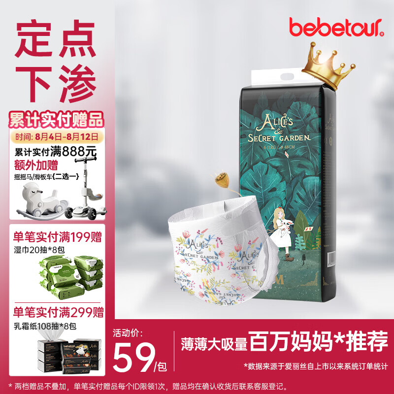 bebetour爱丽丝奇缘纸尿裤M46(6-11kg)夜用定点下渗【品牌直供 安心品质】