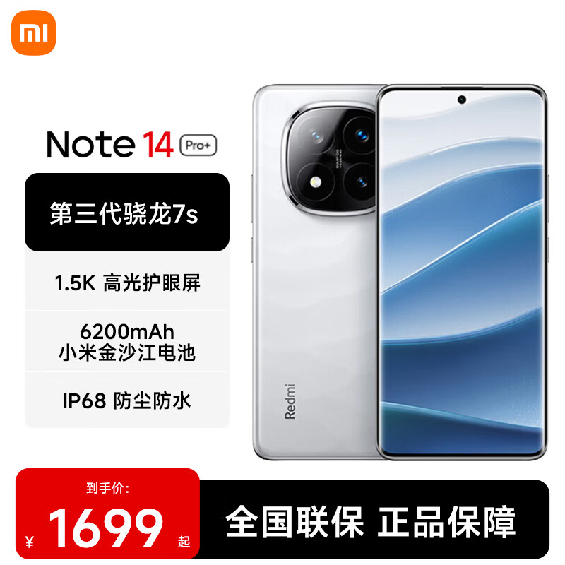 红米Note14Pro 5G 小米红米手机 1497元 - 86线报