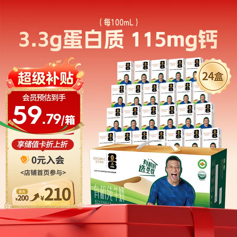 圣牧有机纯牛奶 品醇200ml*24盒 安全纯净 全程有机 早餐奶 囤货送礼