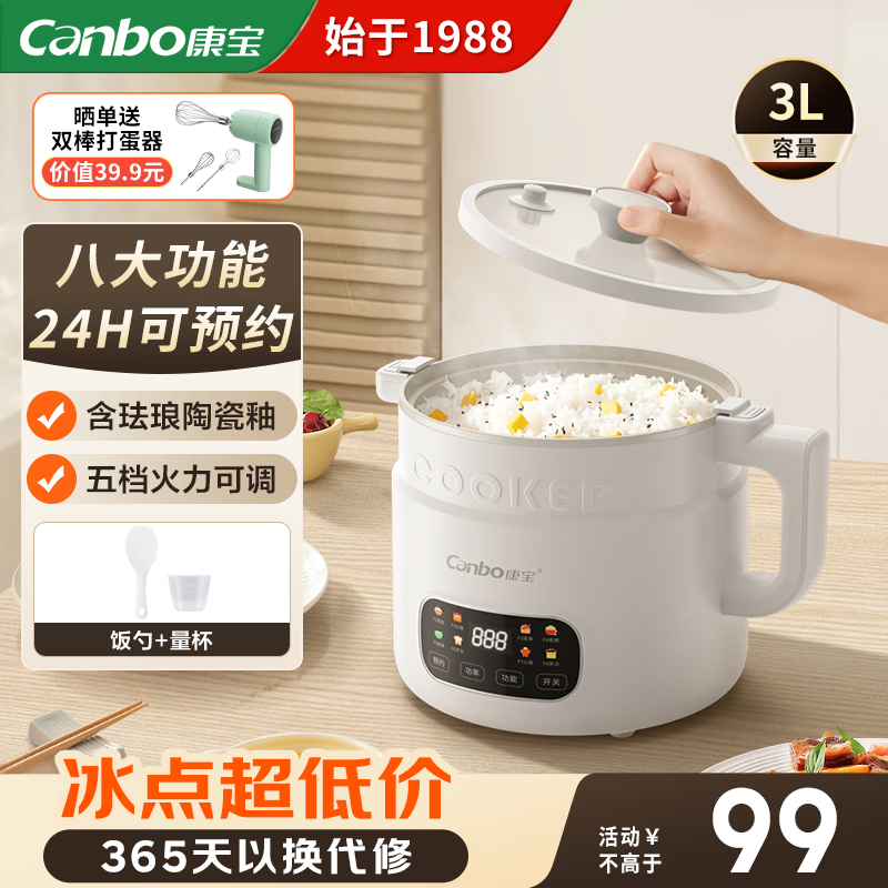 康宝（Canbo）低糖电饭煲多功能电煮锅电火锅家用蒸煮一体宿舍小型蒸煮锅电热锅不粘 3L 【特价-单锅款】陶瓷釉涂层