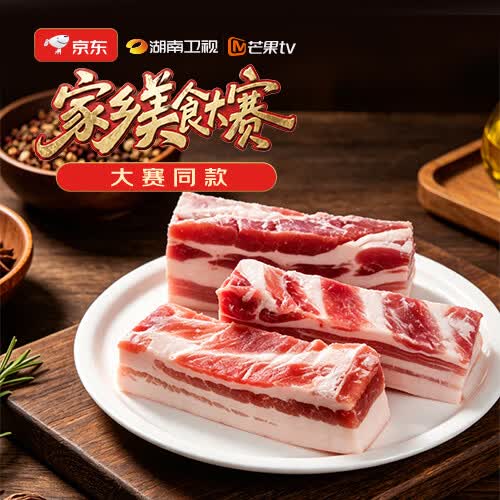 京东跑山猪黑猪去皮五花肉条1.6斤 原切烤肉烧烤食材（新老包装随机发货）