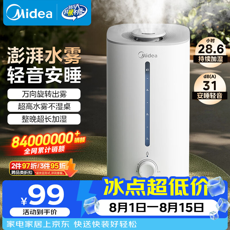 美的(Midea)巨雾加湿器家用卧室落地式空气加湿净化器婴儿桌面迷你小型工业商用喷雾器母亲节礼物国家补贴40S