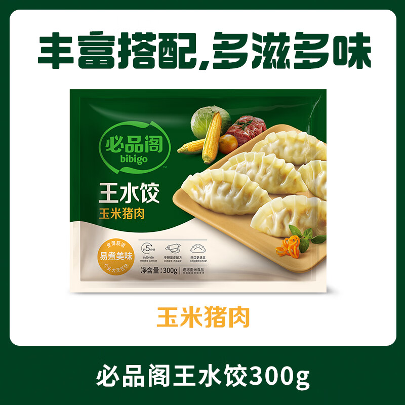 必品阁（bibigo）【99.9到手9件】王饺子煎饺馅饼水饺营养早点速冻夜宵生鲜食品Q2 王水饺(玉米猪肉)9袋组合2.7kg