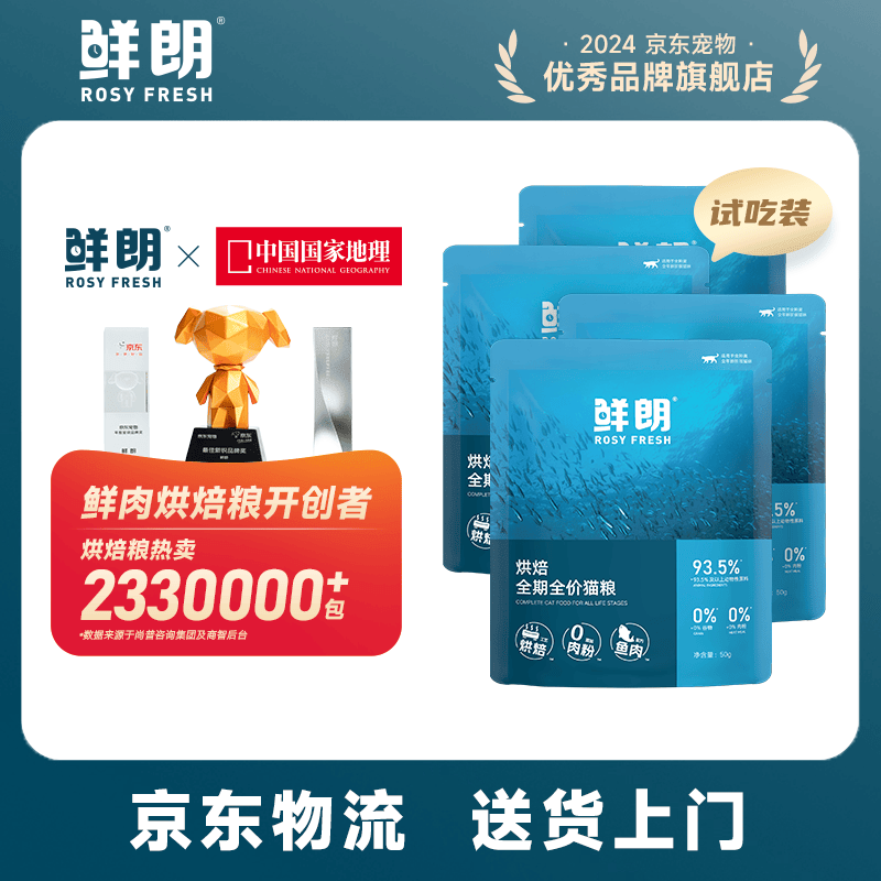 鲜朗低温烘焙猫粮幼猫粮全阶段鸡肉猫粮换粮试吃鲜郎离乳期全价猫粮 烘焙猫粮鱼肉试吃装50g*4袋