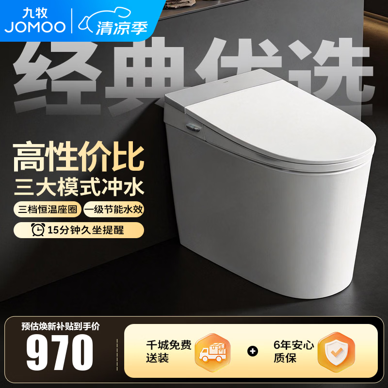 九牧（JOMOO）轻智能马桶家用座圈加热虹吸坐厕脚感冲水离座冲厕抗菌节水坐便器 座圈加热【脚感冲水】SQ5352 305坑距【290-390以内选择】