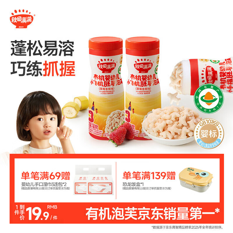 秋田满满有机无麸质婴幼儿手指泡芙条草莓宝宝婴儿零食10月以上无添加32g