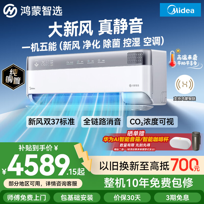 鸿蒙智选美的空调空气机Pro全新旗舰智能空调大1.5匹一级能效空调挂机变频大新风静音净化除菌【国家补贴】 空气机 Pro【一机可五用】 大1.5匹
