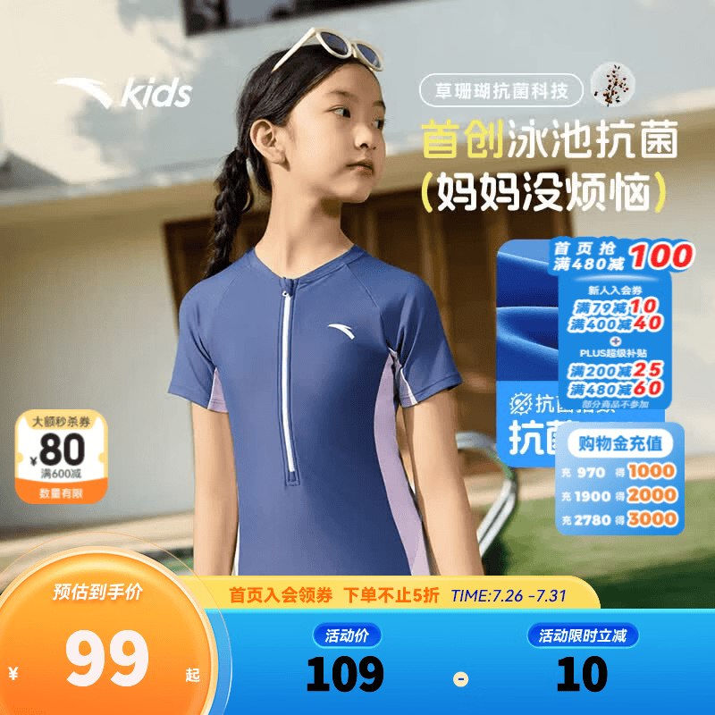 安踏儿童泳装女大童连体泳衣2026夏季新品抗菌防晒专业舒适速干游泳衣 蓝色/紫色-1 110
