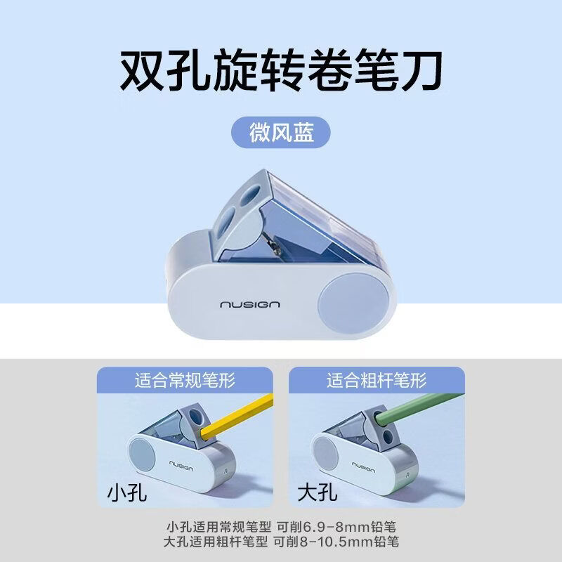 纽赛（NUSIGN）旋转双孔刀头卷笔刀小学生专用折叠密封削笔器儿童迷你削笔器幼儿园一年级专用削笔机削笔器 【双孔刀头】微风蓝