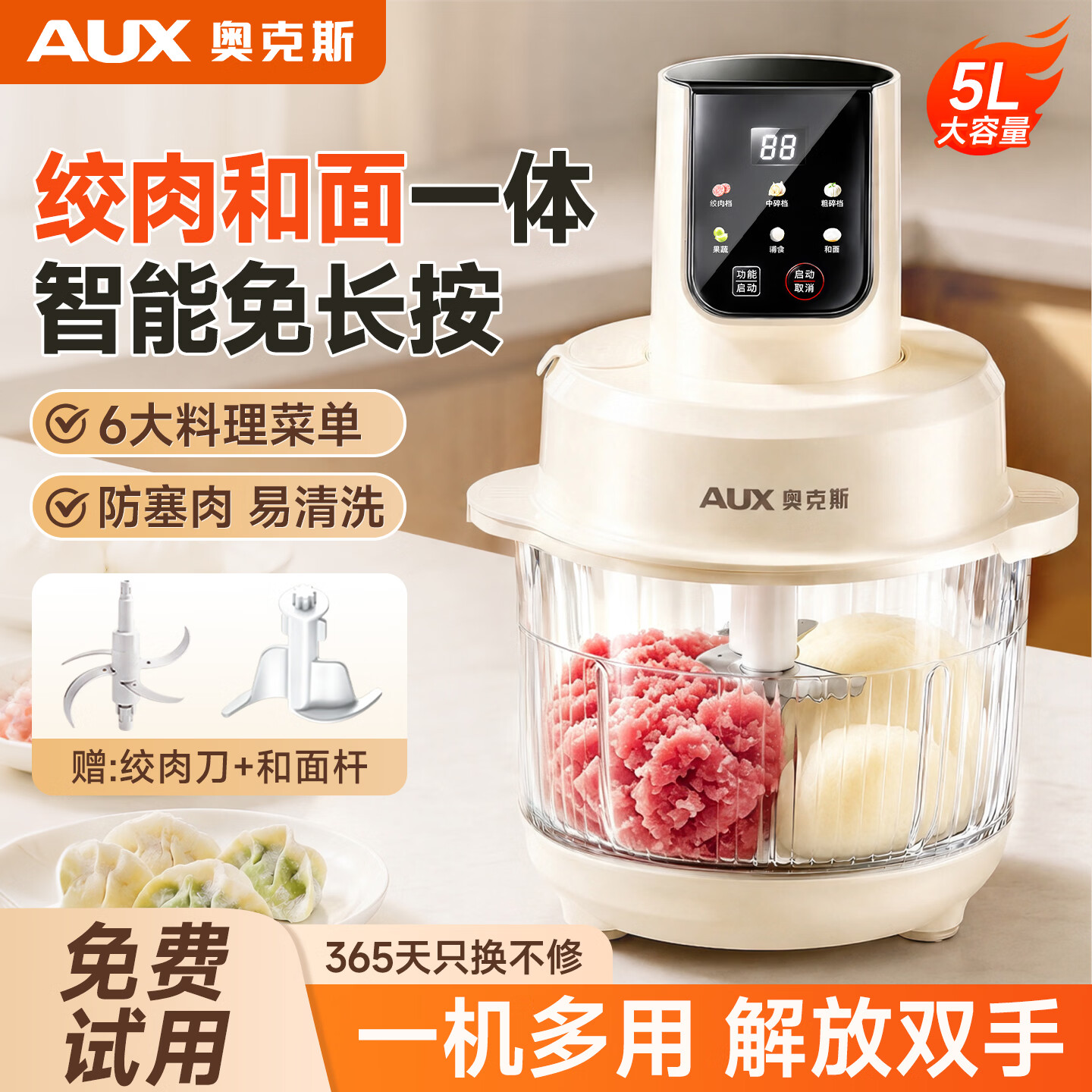 奥克斯（AUX）绞肉和面机家用多功能料理机5L大容量电动搅拌肉馅碎菜揉面全智能免看管 【和面/绞肉/切菜】加厚玻璃碗+6叶精钢刀头 5L