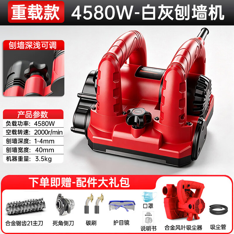 滕路刨墙机铲墙皮专用工具腻子无尘铲墙机无死角电动旧墙翻新铲墙神器 【无尘铲墙】4580W+死角侧刀+吸尘器 可调深浅 一次刨平