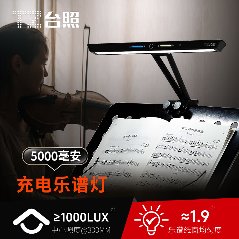 台照 LED乐谱架灯充电夹式曲谱架练琴专用谱灯小提琴曲谱架灯乐谱灯 调色款(4档调光4段调色)