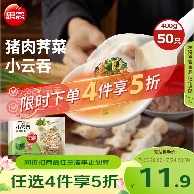 思念上汤小云吞猪肉荠菜400g50只 儿童速冻馄饨早餐