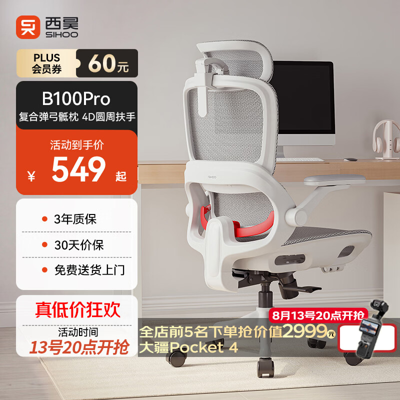 西昊B100Pro 人体工学椅办公椅电脑椅人工力学座椅电竞椅子4D联动扶手
